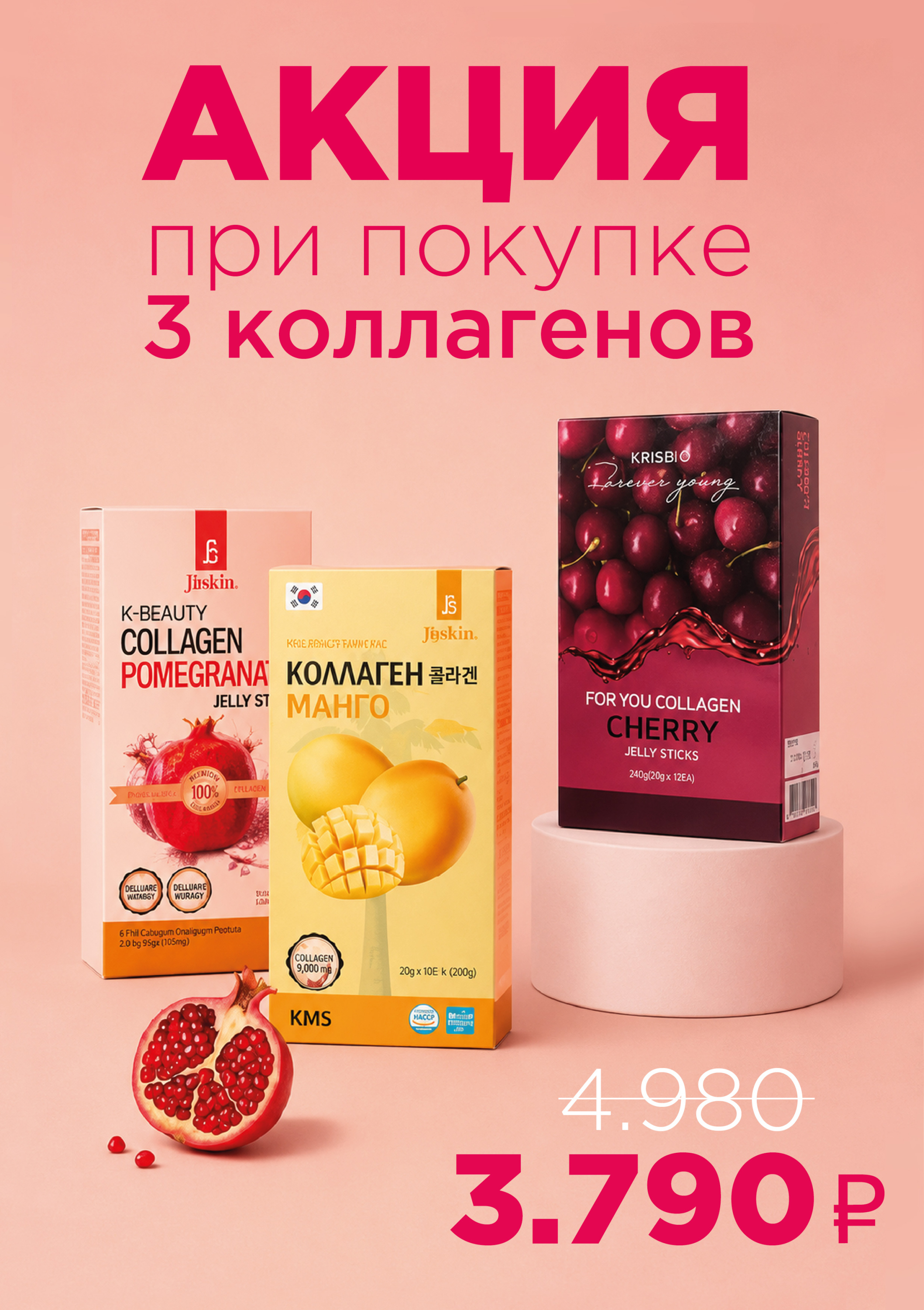 акция коллаген